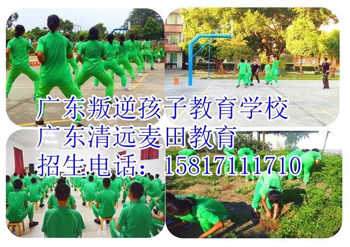 广东教育叛逆孩子的学校，